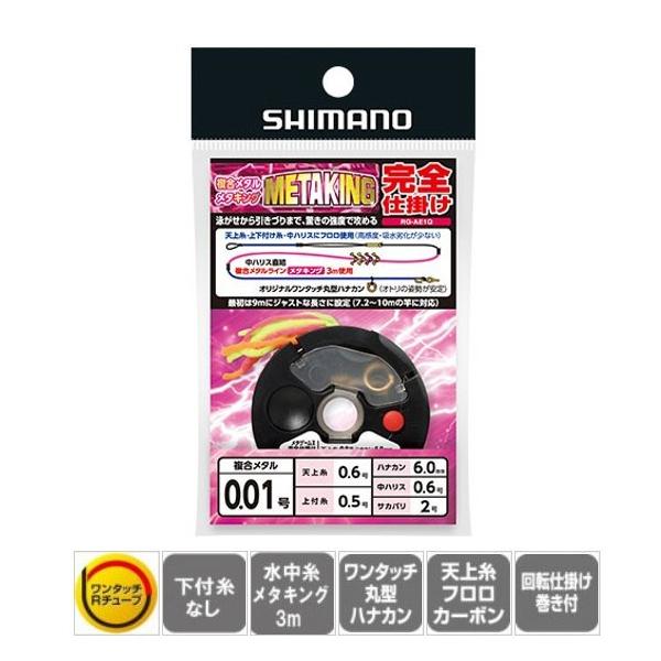 シマノ 鮎 仕掛け メタキング 完全仕掛け RG-AE1Q METAKING