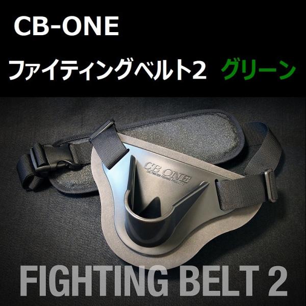 CB ONE CB-ONE ファイティングベルト2 アーミーグリーン CB ONE CB-ONE ファイティングベルト2 アーミーグリーン
