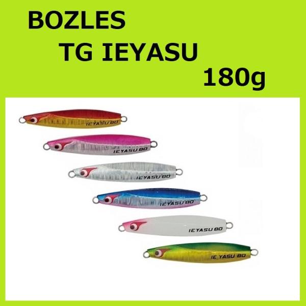 ボーズレスイエヤス150g180g2個セット BOZLES(ボーズレス) TG IEYASU(TG イエヤス) ｜アウトドア用品