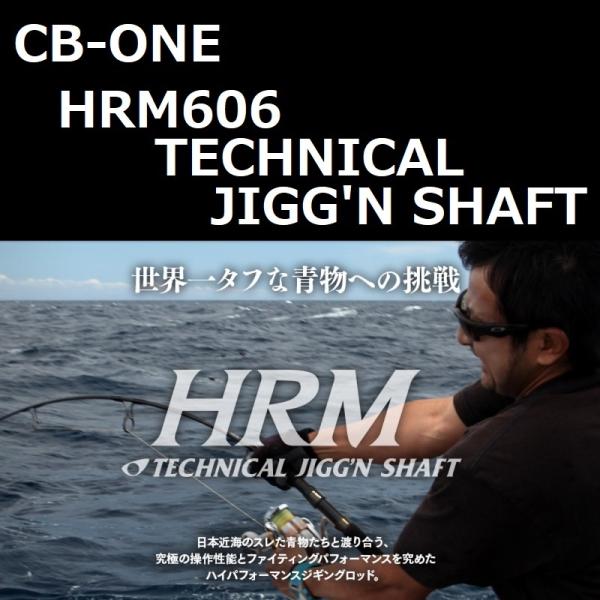 CB ONE CB-ONE HRM606 TECHNICAL JIGG'N SHAFT / シービーワン