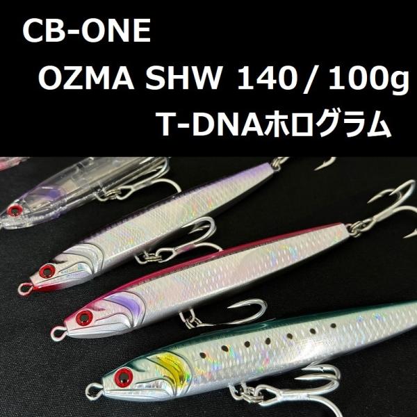 CB ONE シービーワン オズマSHW 140mm 100g T-DNAホログラム