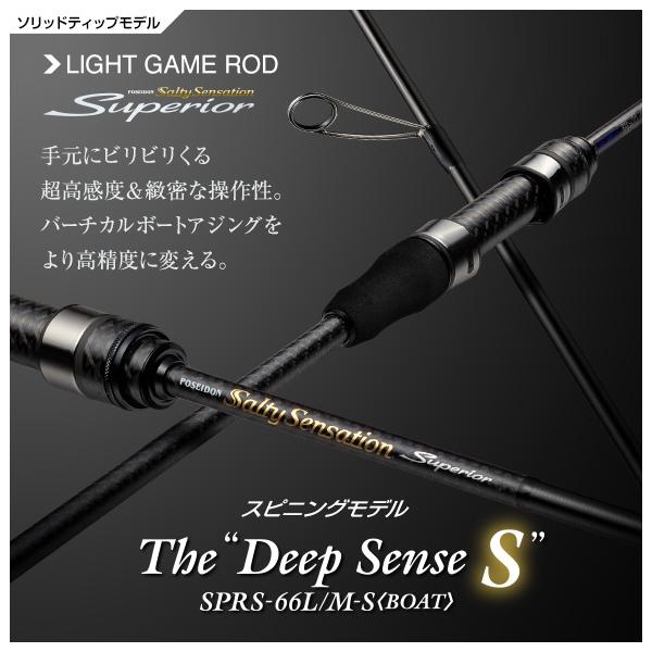 EverGreen（エバーグリーン） スペリオル SPRS-66L/M-S ＜BOAT