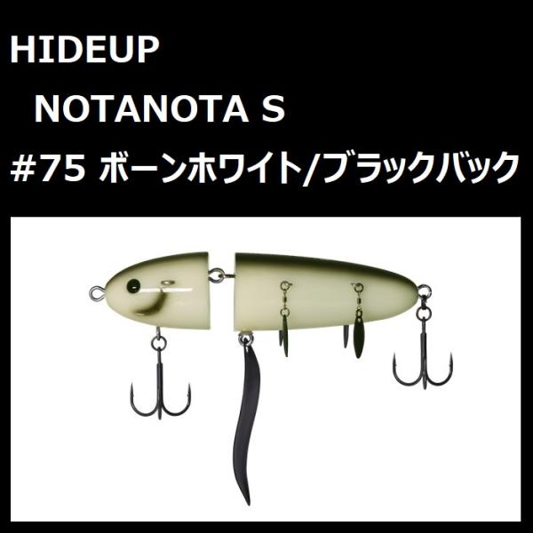 新品 ハイドアップ ノタノタS ボーンホワイト/ブラックバック ハイドアップ ノタノタS #75 ボーンホワイト/ブラックバック