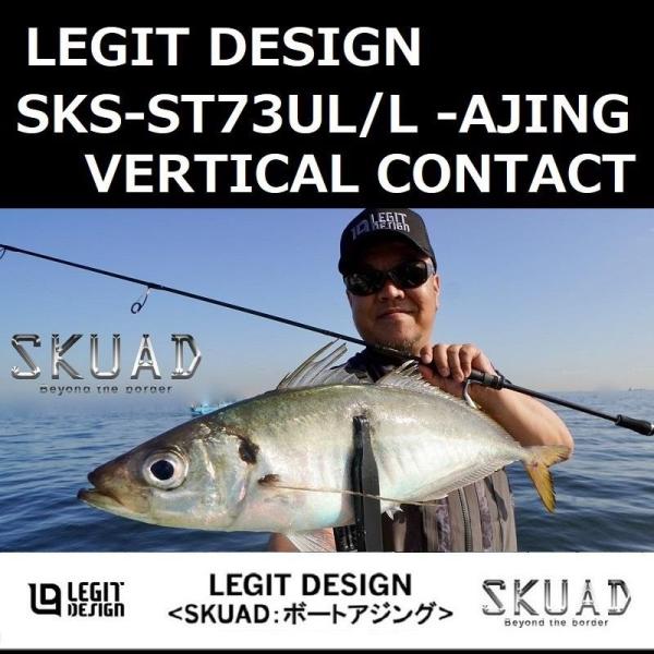 スクアド SKS-ST73UL/L-AJING Veal Contact zeniya2003_legitdesign-skuad-