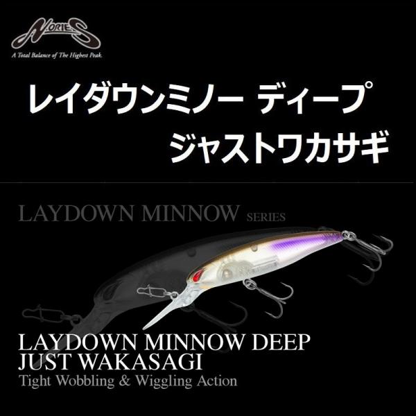 ノリーズ　レイダウンミノーディープジャストワカサギ　などセット zeniya2003_nories-laydown-
