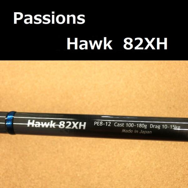パッションズ ホーク 82XH / Passions Hawk : ルアーショップ パッションズ ホーク 82XH / Passions Hawk : ルアーショップ