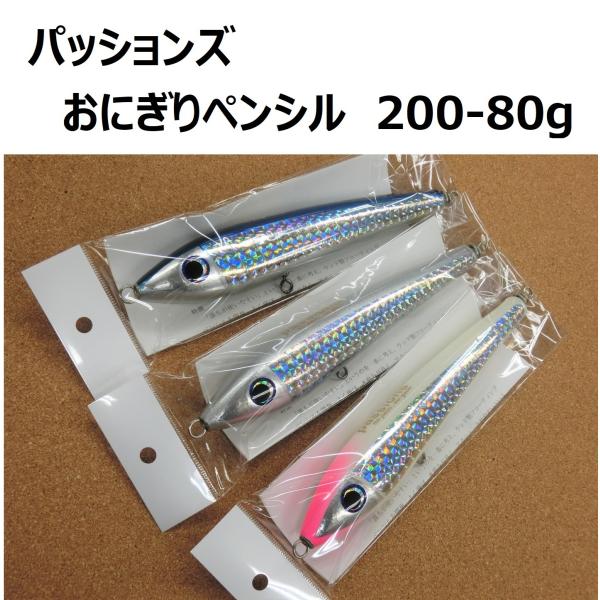passions おにぎりペンシル 200 パッションズ おにぎりペンシル200 ブルーバック PASSIONS