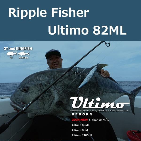 リップルフィッシャー ウルティモ 82ML / Ripple Fisher Ultimo リップルフィッシャー ウルティモ 82ML / Ripple Fisher Ultimo