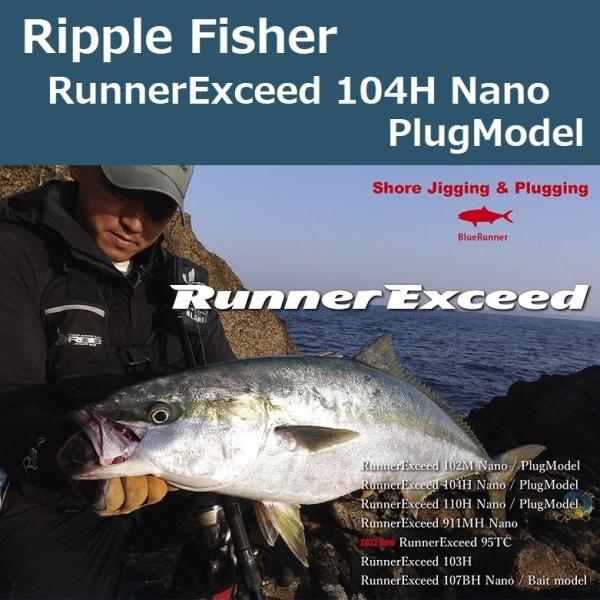 Ripple Fisher リップルフィッシャー ランナーエクシード 104H Ripple Fisher リップルフィッシャー ランナーエクシード 104H