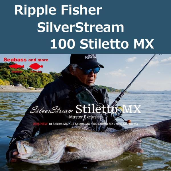 リップルフィッシャー シルバーストリーム 100 スティレット MX / RippleFisher SilverStream 100 Stiletto MX