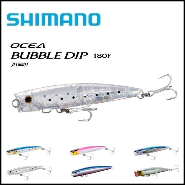 OCEA シマノ オシア バブルディップ 180F ジェットブースト / SHIMANO  