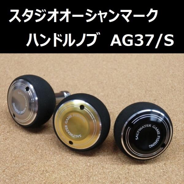 SOM ハンドルノブ HN AG37/S(22) ダイワ/シマノ共通 スタジオ SOM ハンドルノブ HN AG37/S(22) ダイワ/シマノ共通 スタジオ