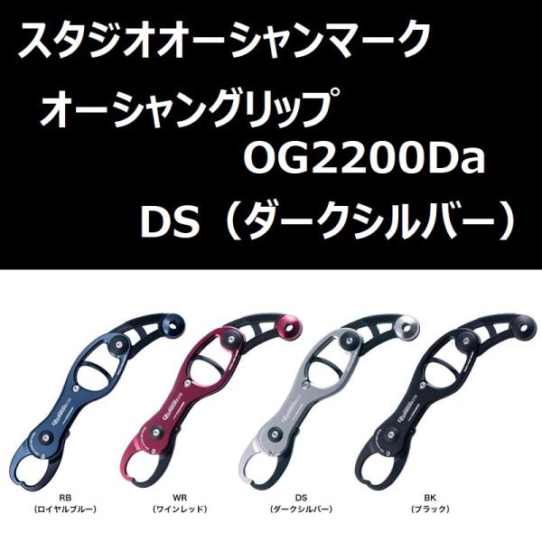 送料無料☆SOM オーシャングリップ OG2200Da-DS(23) ダークシルバー 