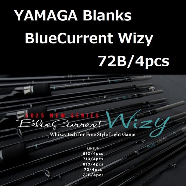 YAMAGA Blanks ヤマガブランクス ブルーカレント Wizy 72B/4pcs