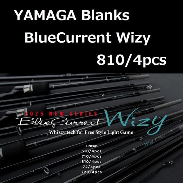 ヤマガブランクス　ブルーカレント　wizy 810 パックロッド ロッド]ヤマガブランクス ブルーカレントウィジー Wizy 810/4pcs