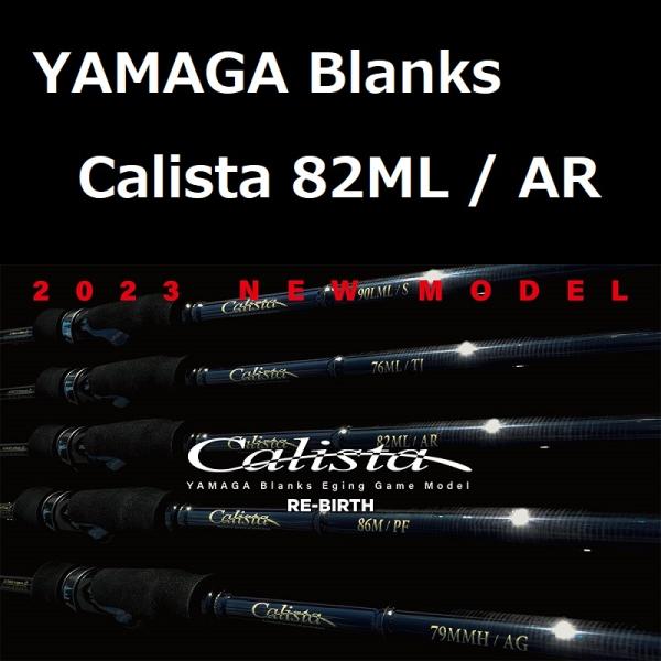 YAMAGA Blanks ヤマガブランクス カリスタ 82ML / AR YAMAGA Blanks ヤマガブランクス カリスタ 82ML / AR