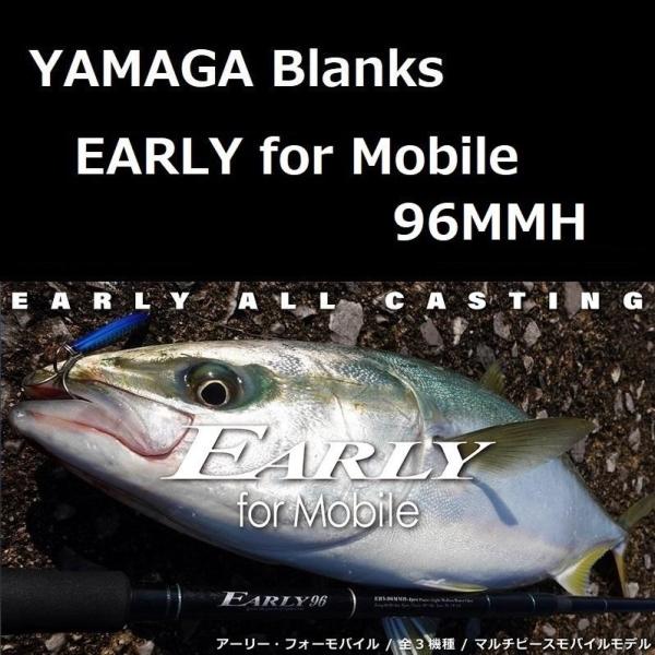 YAMAGA Blanks ヤマガブランクス アーリー・フォーモバイル YAMAGA Blanks ヤマガブランクス アーリー・フォーモバイル