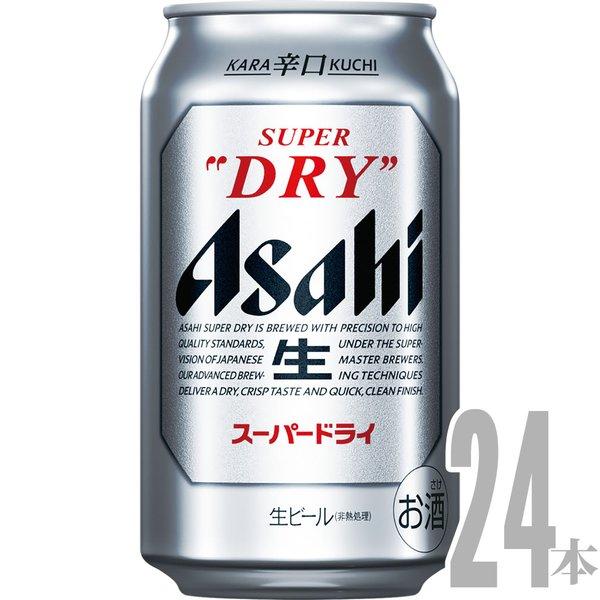 アサヒ スーパードライ 350ml×24本 ビール ルース缶 ケース u-sa 