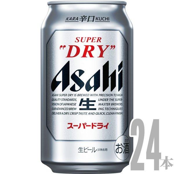 アサヒ スーパードライ 350ml×24本 1ケース ビール ルース缶 u アサヒ スーパードライ 350ml×24本 1ケース ビール ルース缶 u