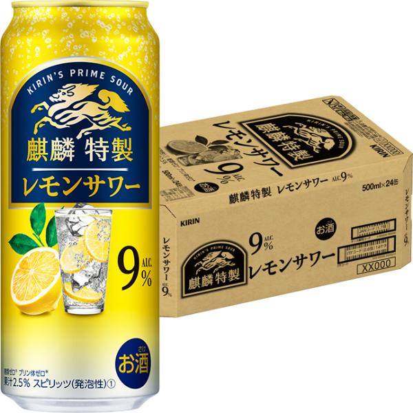 キリン 麒麟特製 レモンサワー 9% 500ml×24本 ロング缶 ケース 