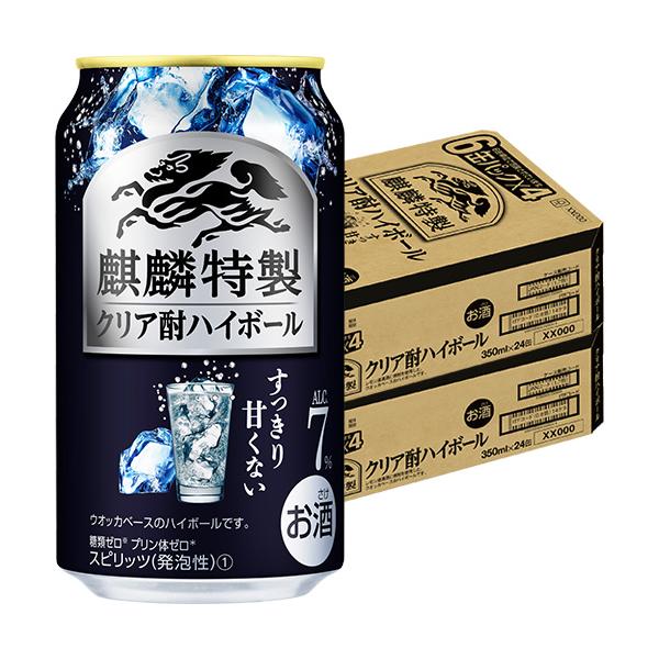 キリン 麒麟特製 クリア酎ハイボール 350ml×24本 2ケース（48本