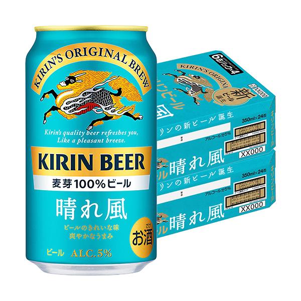 キリン 晴れ風 350ml×24本 2ケース（48本） ビール u-yu : 酒のZenjin