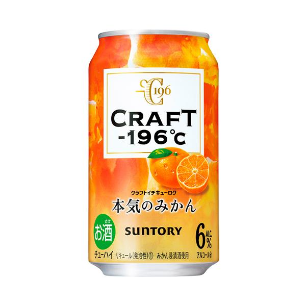 サントリー CRAFT−196℃ 本気のみかん 350ml×24本 ケース クラフト