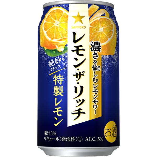 レモン出品 サッポロ レモン・ザ・リッチ 特製レモン 350ml×24本 1ケース