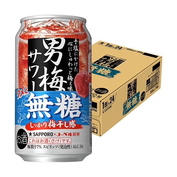 サッポロ 男梅サワー ウメぇ無糖 350ml×24本 1ケース チューハイ u-sa