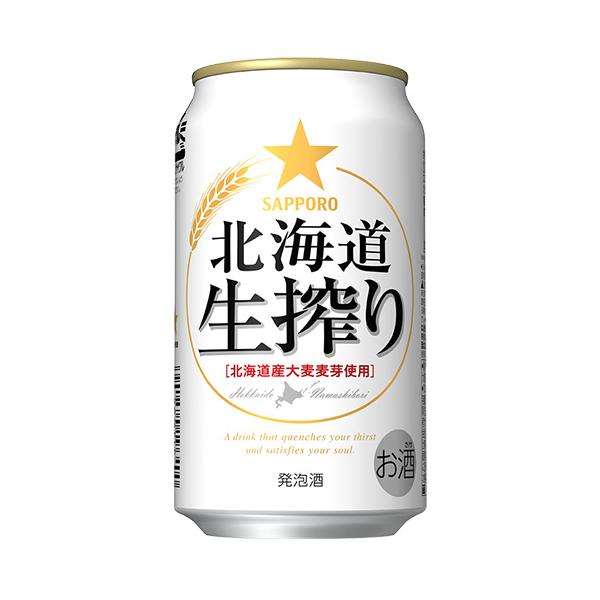 サッポロ 北海道生搾り 350ml×24本 2ケース（48本） 発泡酒 ビール類 u-yu