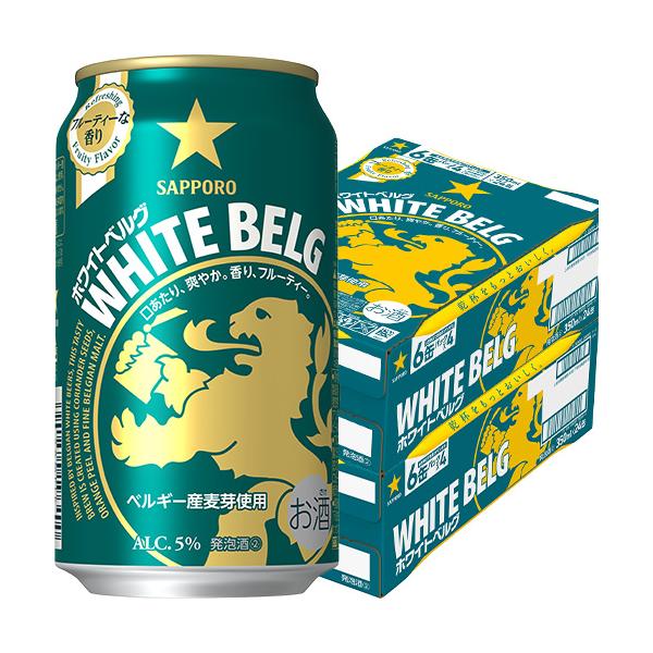 サッポロ ホワイトベルグ 350ml×24本 2ケース（48本） 発泡酒 ビール類 u-yu