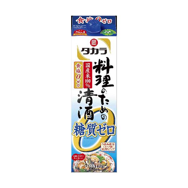 商品詳細品名宝酒造　タカラ「料理のための清酒」〈糖質ゼロ〉１．８Ｌ紙パック商品説明糖質ゼロ、食塩ゼロ、国産米１００％使用。タカラ独自の「うまみアップ酵母」を使用し、素材の生臭みを消してコクとうまみを与える効果に優れた、料理をおいしくする糖質...