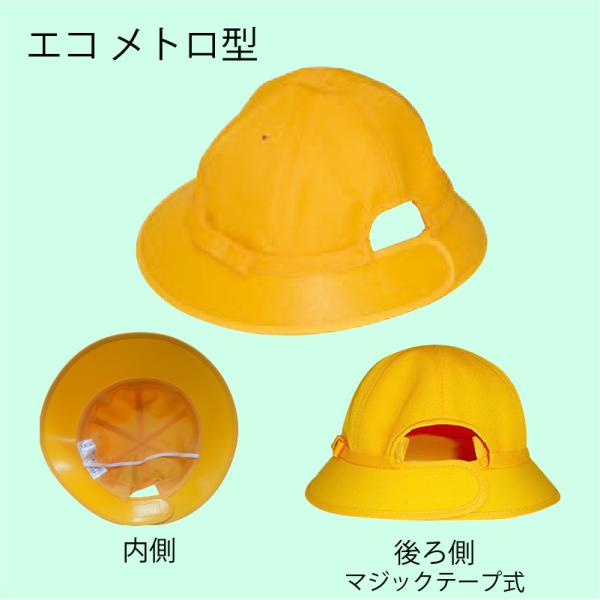 黄色い帽子　通学帽　メトロ型　マジックテープタイプ　日本製　洗濯OK　サイズ：S・M・L・LL