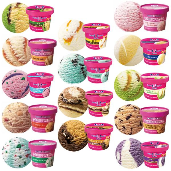 世界的に サーティワン アイスクリーム 12個セット 12種類 アソート