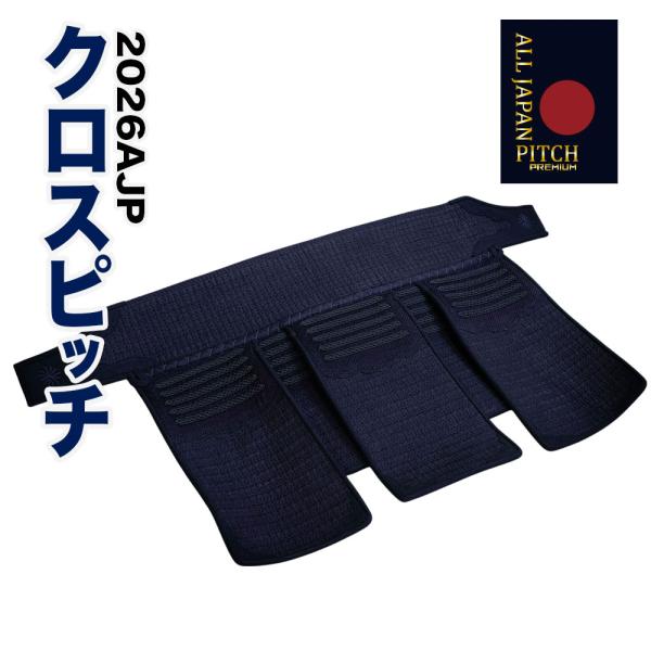 全日本武道具 【刺繍代無料】 剣道 垂 防具 2026 ALL JAPAN PITCH