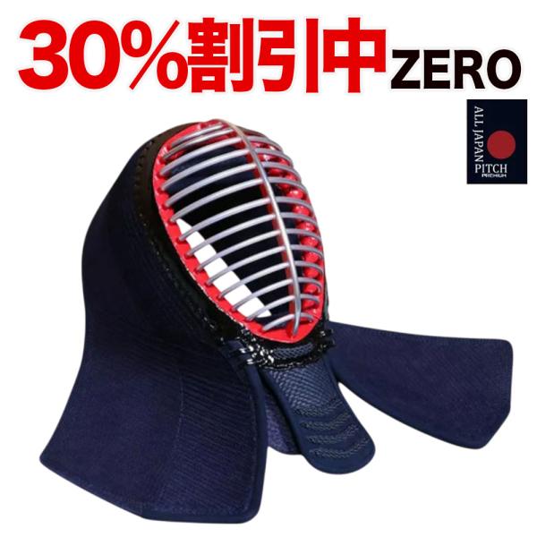 全日本武道具 30%OFF割引中☆ 【刺繍代無料】 剣道 面 防具 単品 2025