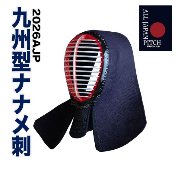 全日本武道具 【刺繍代無料】 剣道 面 防具 単品 2026 ALL JAPAN PITCH