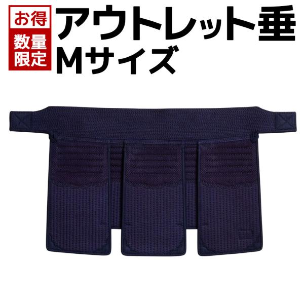 【数量限定ポッキリ大特価】 アウトレット 在庫処分 剣道 H068 2025 ALL JAPAN PITCH ZERO セール 垂 単品 Mサイズ 防具 剣道具 剣道防具