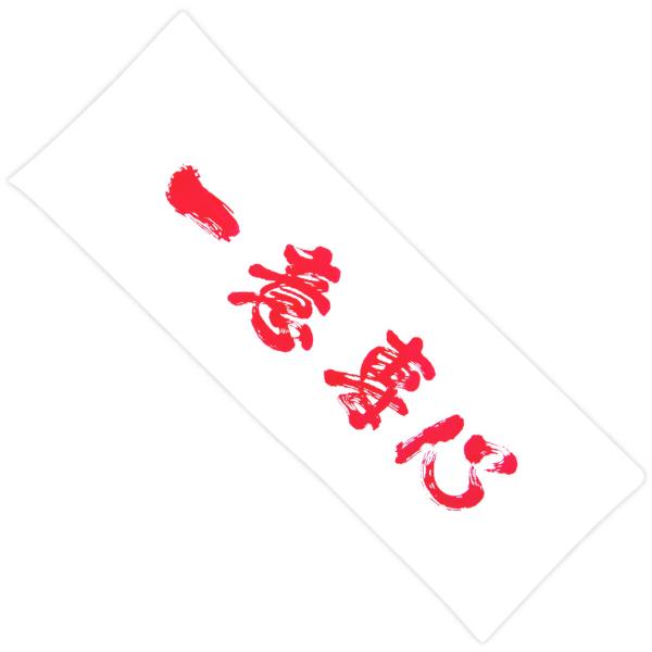 剣道 面タオル  一意専心 剣道具