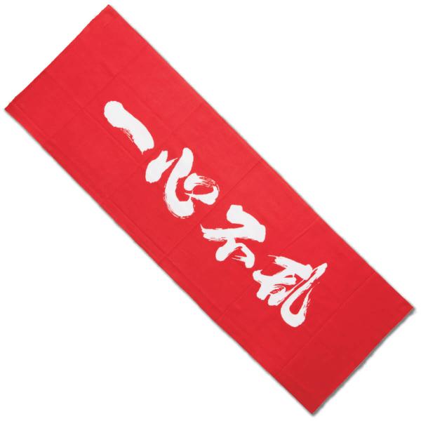 剣道 面タオル 一心不乱 剣道具