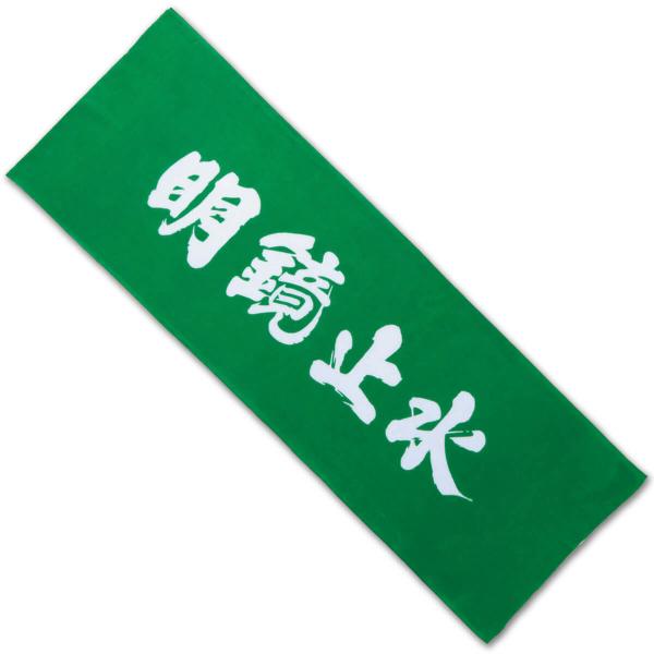 剣道 面タオル 明鏡止水 剣道具