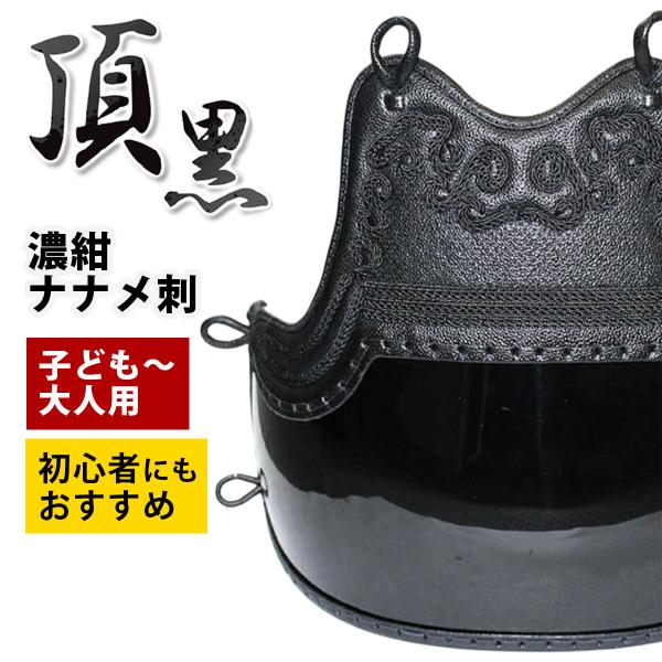 剣道 胴 防具 （ 胴紐付き ） 西日本武道具製 頂黒 -ITADAKI KURO-胴 単品 小学生 中学生 高校生 子供 大人