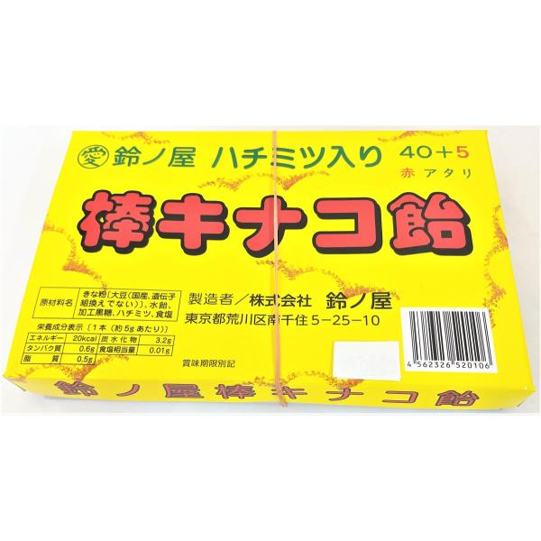 〈ハチミツ入り棒きなこ飴　40本+あたり分5本〉大人気の棒きなこ飴を20％引！！※あたり分がサービスで入っているため、当たりが出ても交換できません。ご了承ください。【送料の目安】　他のお菓子と同梱可能です。（送料無料商品、メーカー直送品を除...