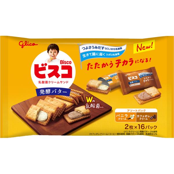 ビスコ大袋【発酵バター】＜アソートパック＞32枚（2枚×16パック）入　1袋　江崎グリコ（株）【48袋まで１個口送料でお届けが可能です】
