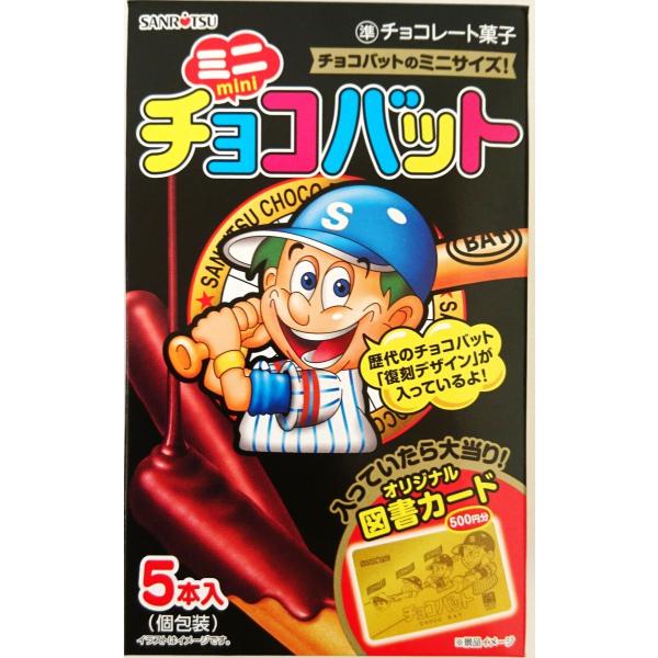 ミニチョコバット5本入 1個 三立製菓(株) : 善野菓子店 Yahoo
