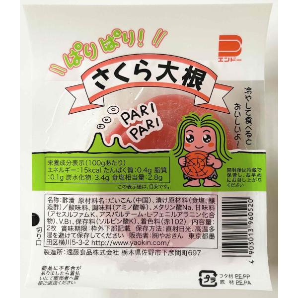 さくら大根 2枚入×15個入 1BOX (株)やおきん : 善野菓子店 Yahoo