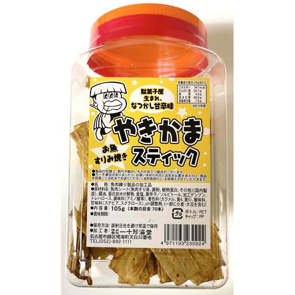 【送料の目安】当商品のみの場合、約70本入を嵩、重さ的に数量36個まで送料１個口料金で発送できます！80本入容器サイズ：縦18.5ｃｍ　横10.5ｃｍ他のお菓子と同梱可能です。（送料無料商品、お菓子袋詰め合わせを除く）70本入容器サイズ：縦...
