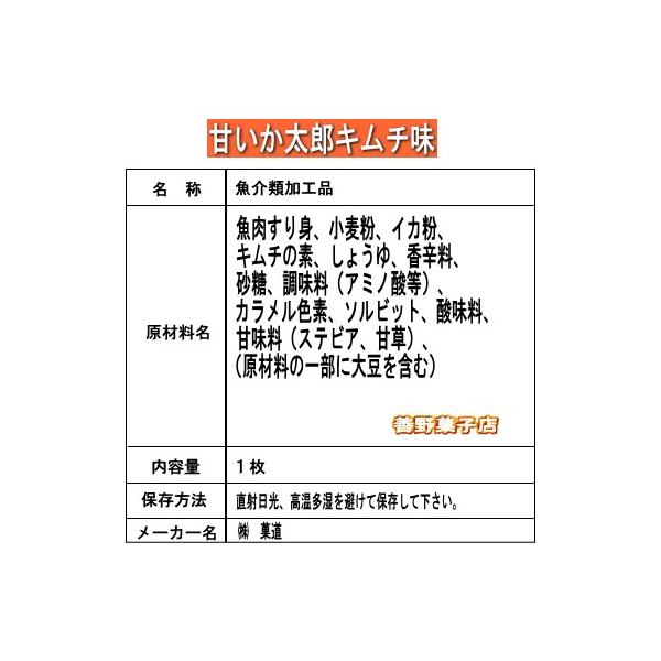 甘いか太郎 キムチ味 30枚入 株 菓道 Buyee Buyee 日本の通販商品 オークションの代理入札 代理購入