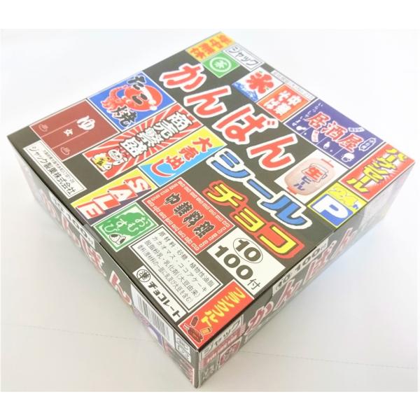 かんばんシールチョコ 100個入+当たり分 1BOX ジャック製菓（株） : 善