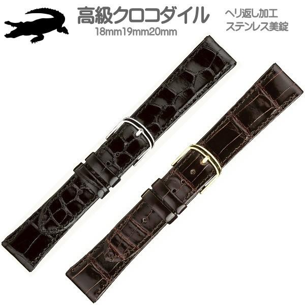 時計ベルト 時計バンド クロコダイル 時計幅 18mm mm ヘリ返し加工 ステンレス美錠 裏材クリーンレザー 手作り品 バネ棒2本 交換工具付き 001 002 Shop Gto 通販 Yahoo ショッピング